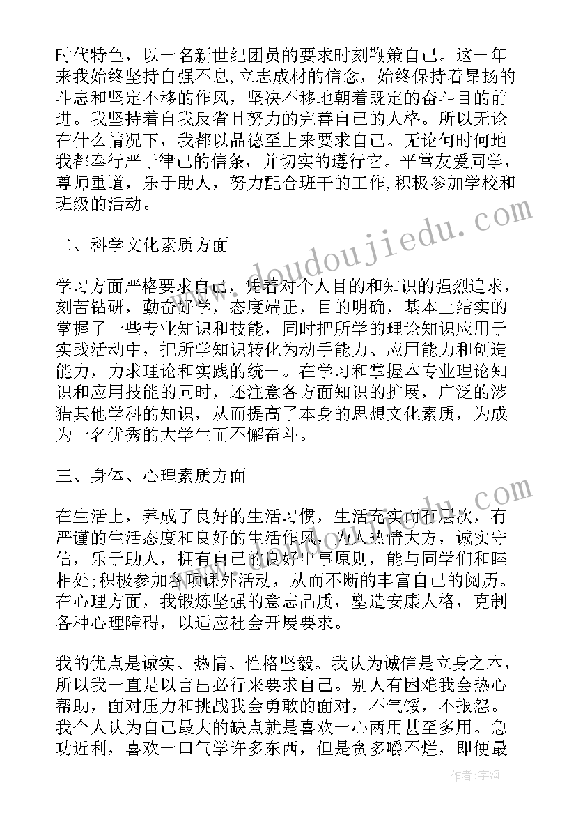 最新大四学生自我总结鉴定(大全7篇)