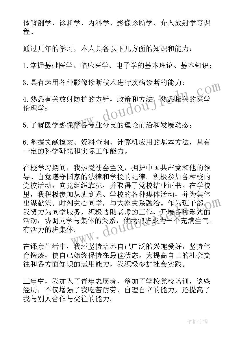 最新大四学生自我总结鉴定(大全7篇)