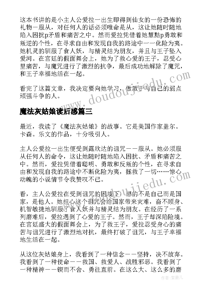 2023年魔法灰姑娘读后感(通用5篇)