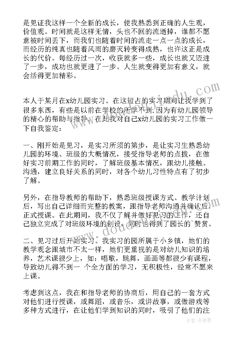 实习生自我鉴定(优秀6篇)