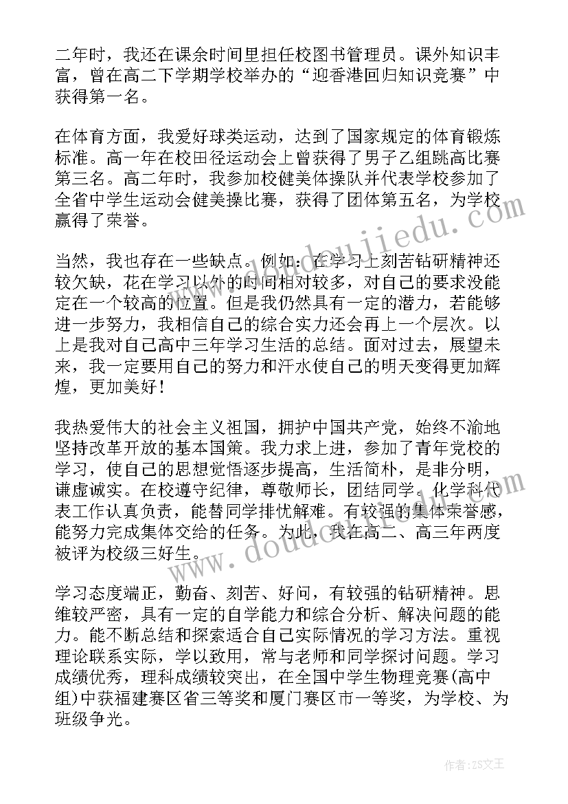 最新进档案的自我鉴定表(优质8篇)