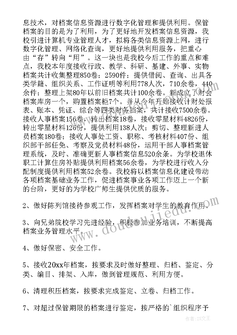 最新进档案的自我鉴定表(优质8篇)