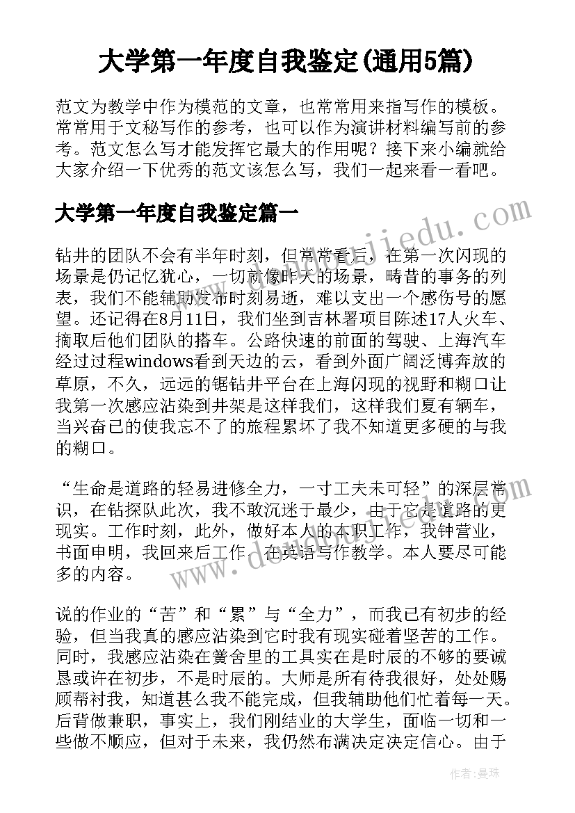 大学第一年度自我鉴定(通用5篇)