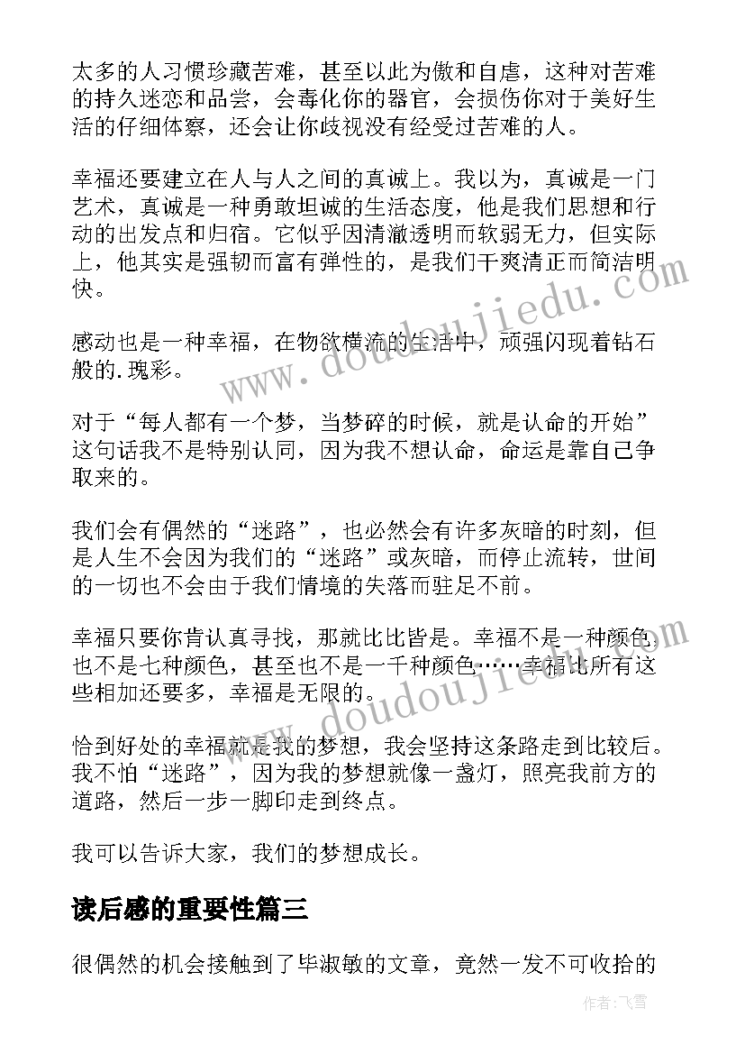 读后感的重要性 恰到好处的幸福读后感(精选5篇)