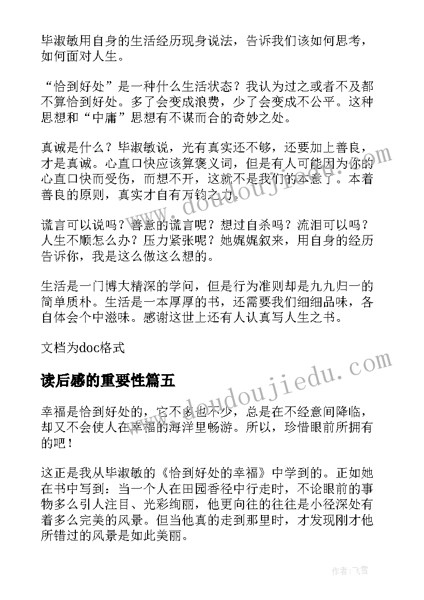 读后感的重要性 恰到好处的幸福读后感(精选5篇)