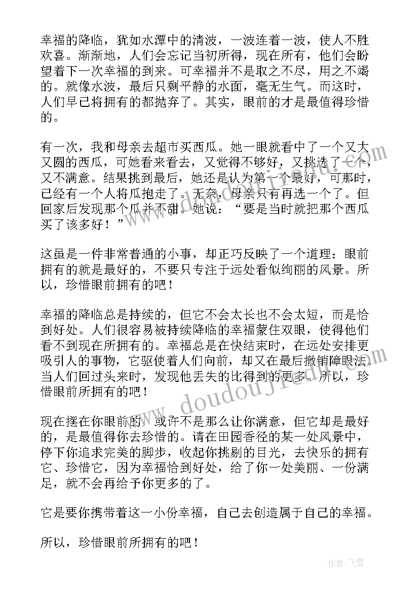 读后感的重要性 恰到好处的幸福读后感(精选5篇)