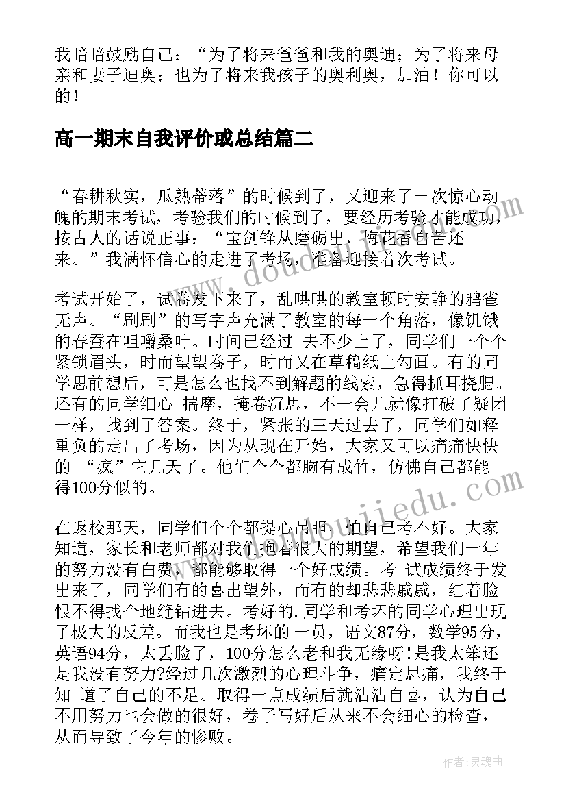 2023年高一期末自我评价或总结 高一期末考试总结(大全7篇)