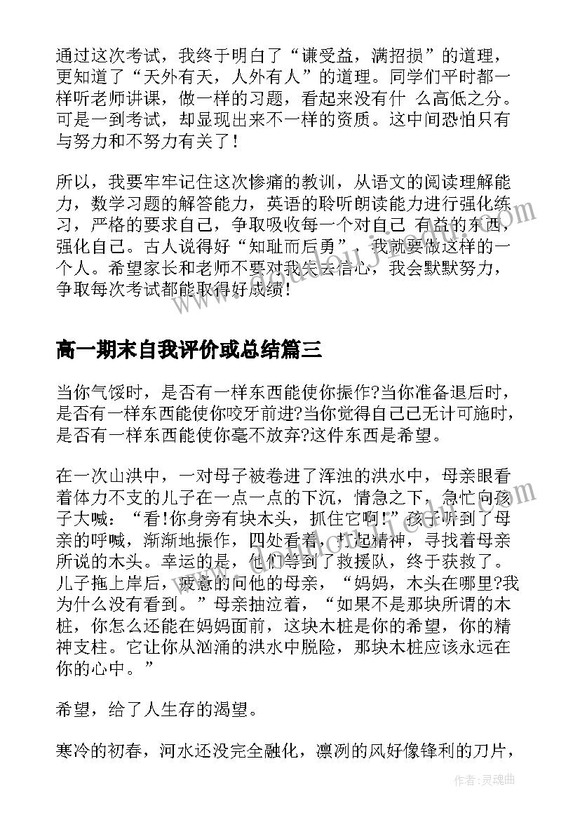 2023年高一期末自我评价或总结 高一期末考试总结(大全7篇)