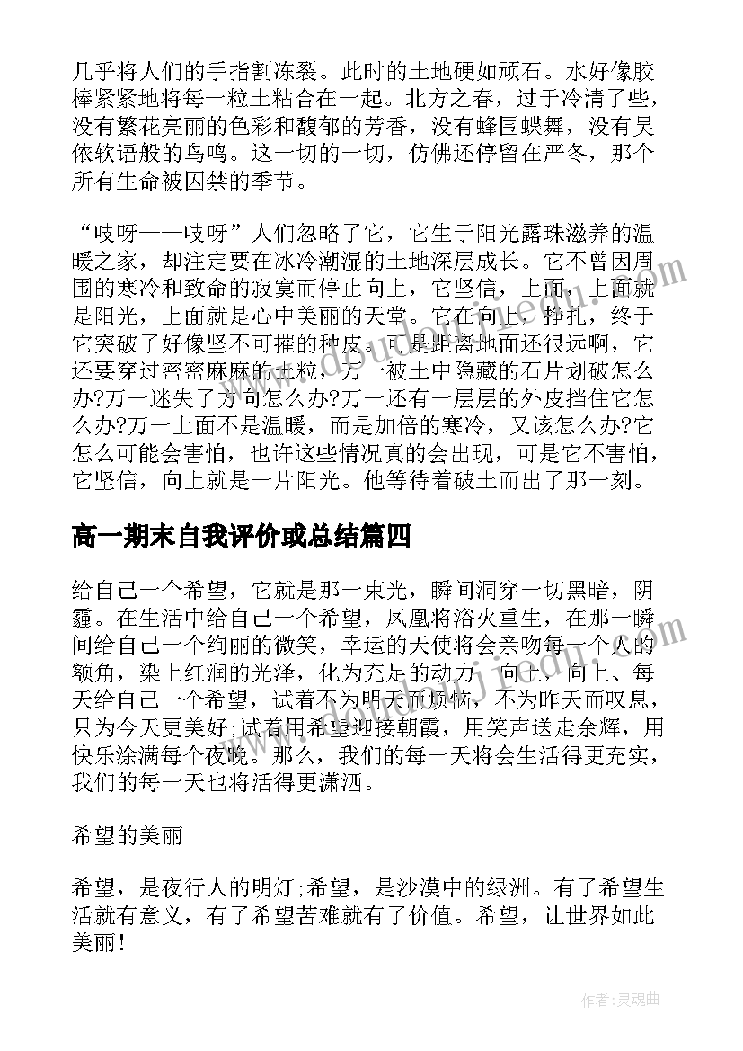 2023年高一期末自我评价或总结 高一期末考试总结(大全7篇)