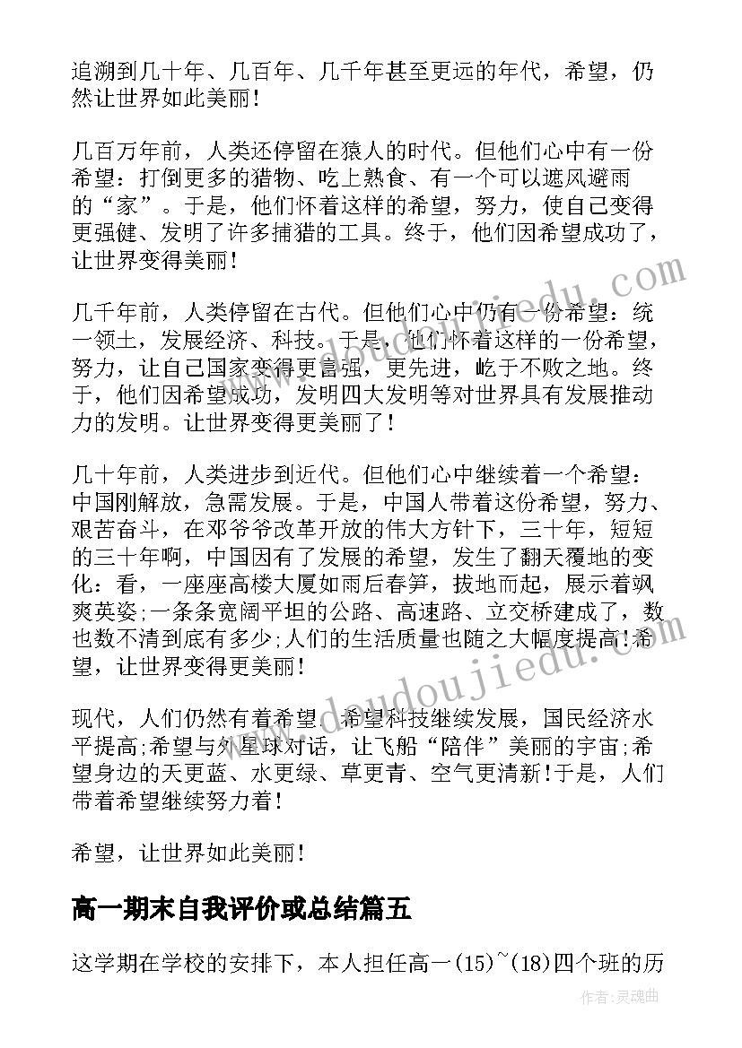 2023年高一期末自我评价或总结 高一期末考试总结(大全7篇)