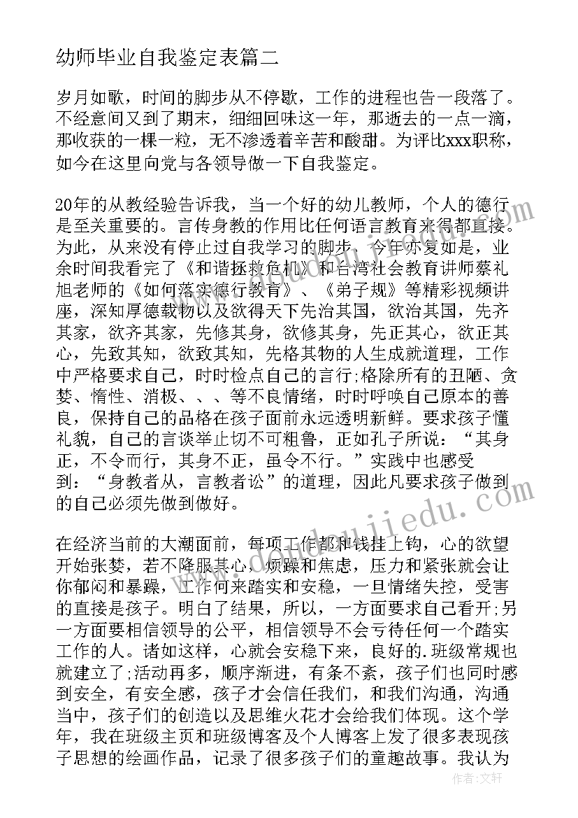 2023年幼师毕业自我鉴定表 幼师毕业生自我鉴定(实用5篇)