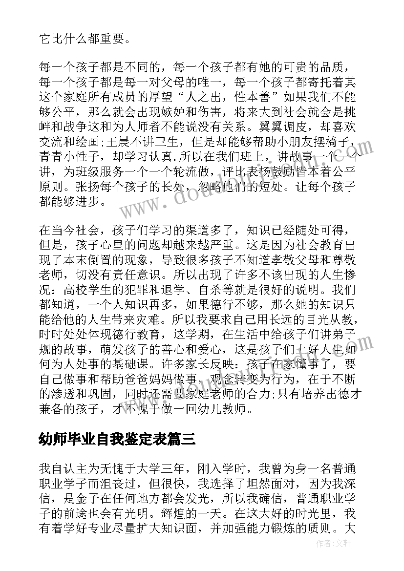 2023年幼师毕业自我鉴定表 幼师毕业生自我鉴定(实用5篇)