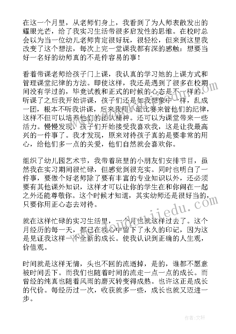 2023年幼师毕业自我鉴定表 幼师毕业生自我鉴定(实用5篇)