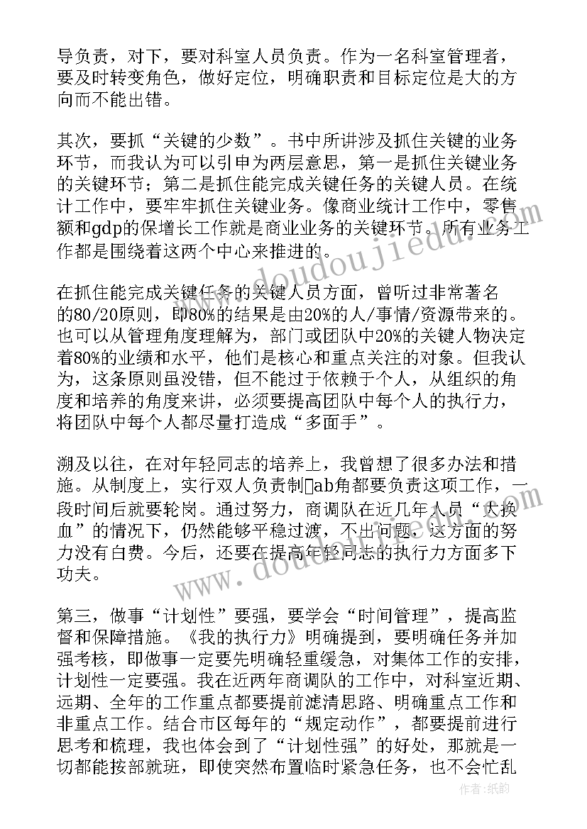 最新执行读后感(大全7篇)