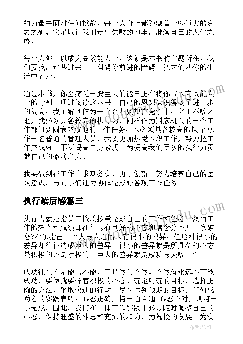 最新执行读后感(大全7篇)