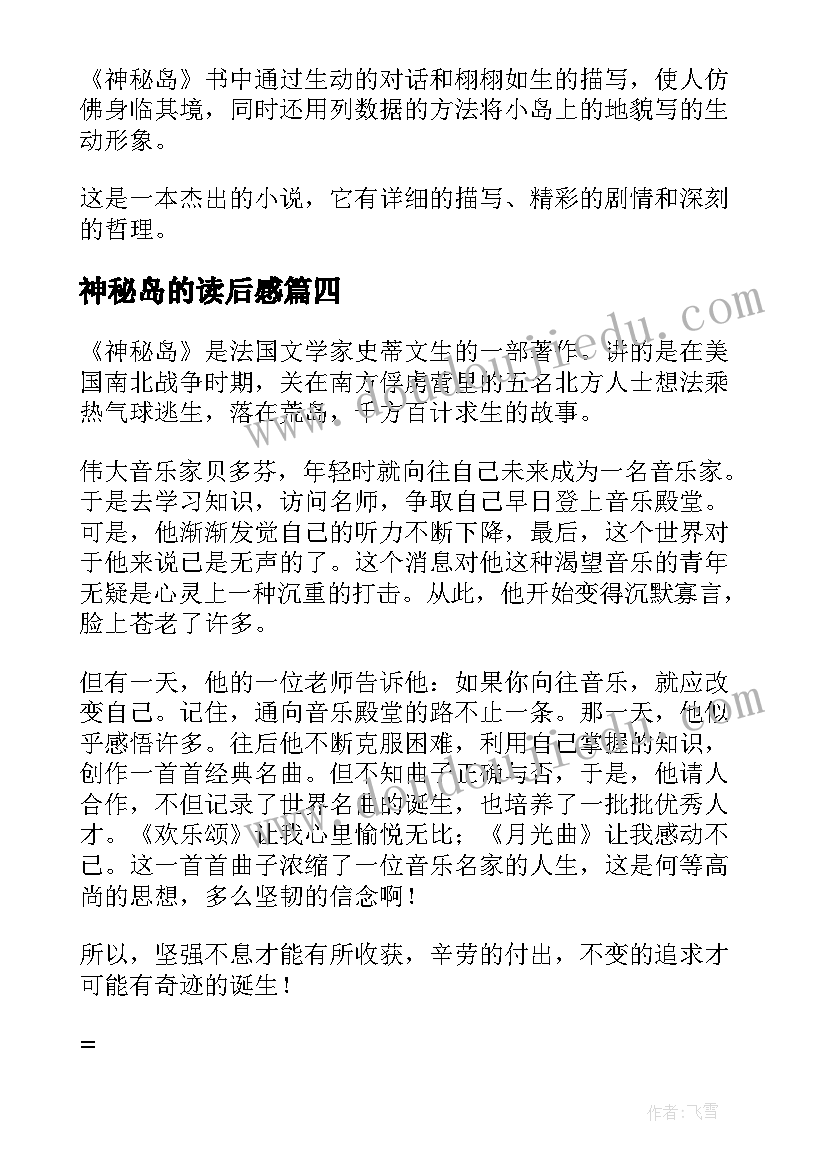 神秘岛的读后感(精选10篇)