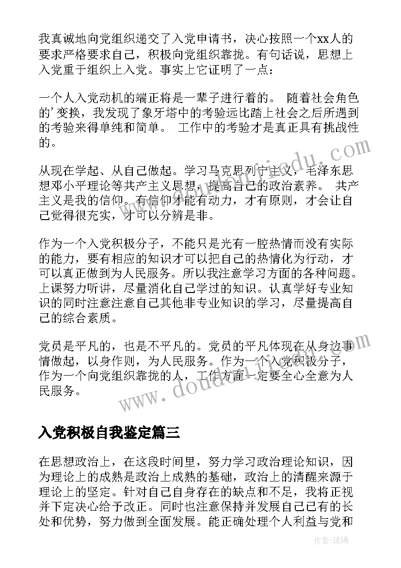 最新入党积极自我鉴定(优质7篇)