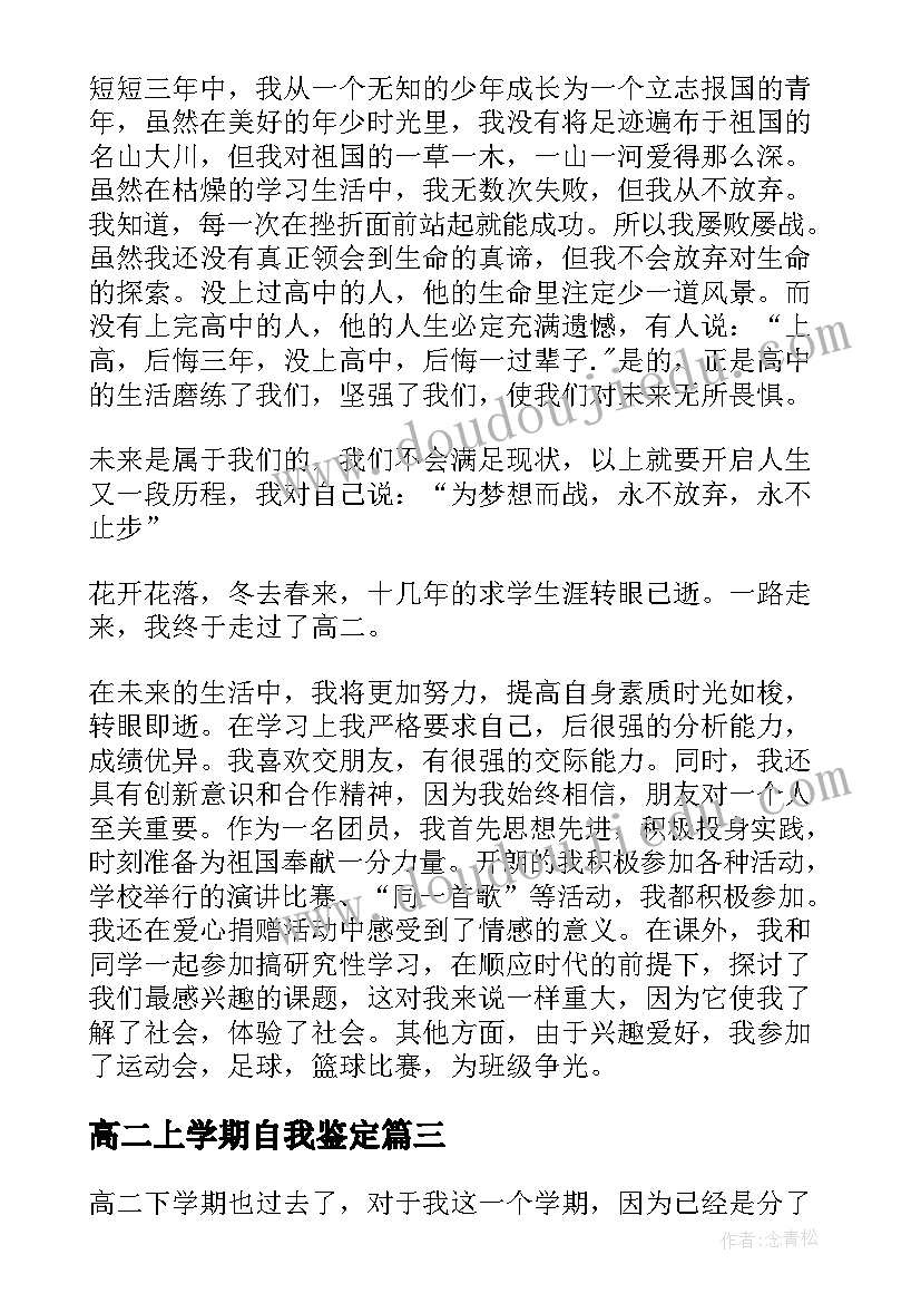 2023年高二上学期自我鉴定(优质5篇)