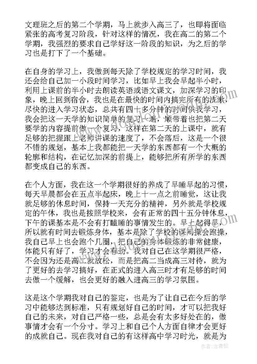 2023年高二上学期自我鉴定(优质5篇)