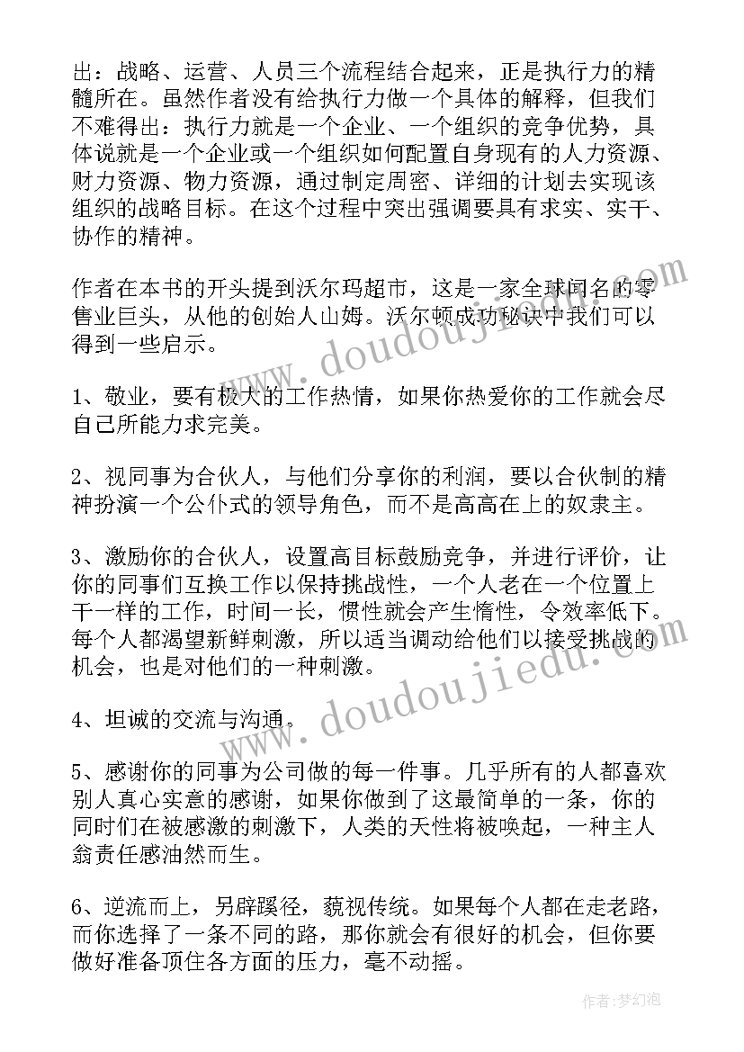 最新执行力读后感(优秀10篇)