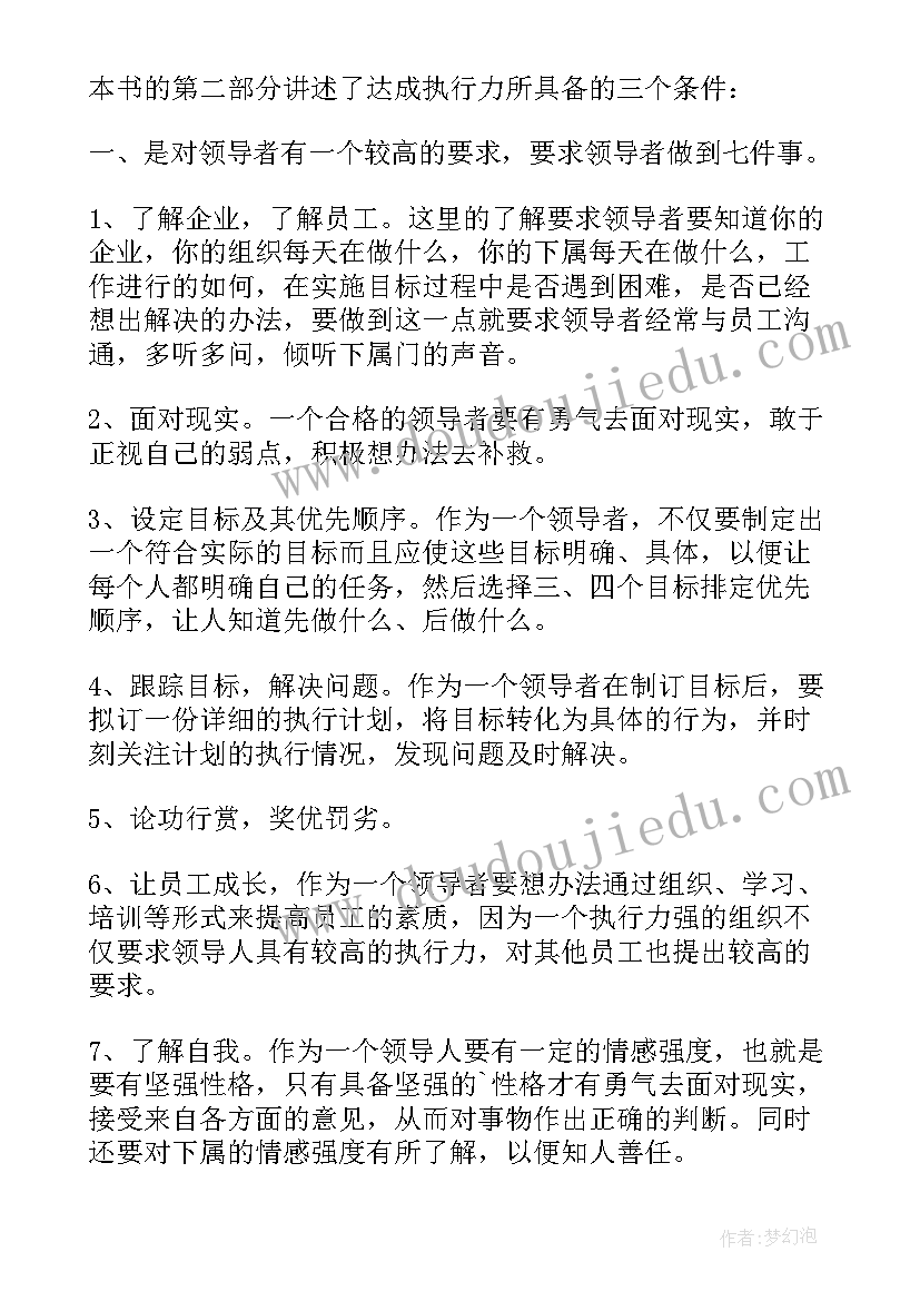 最新执行力读后感(优秀10篇)