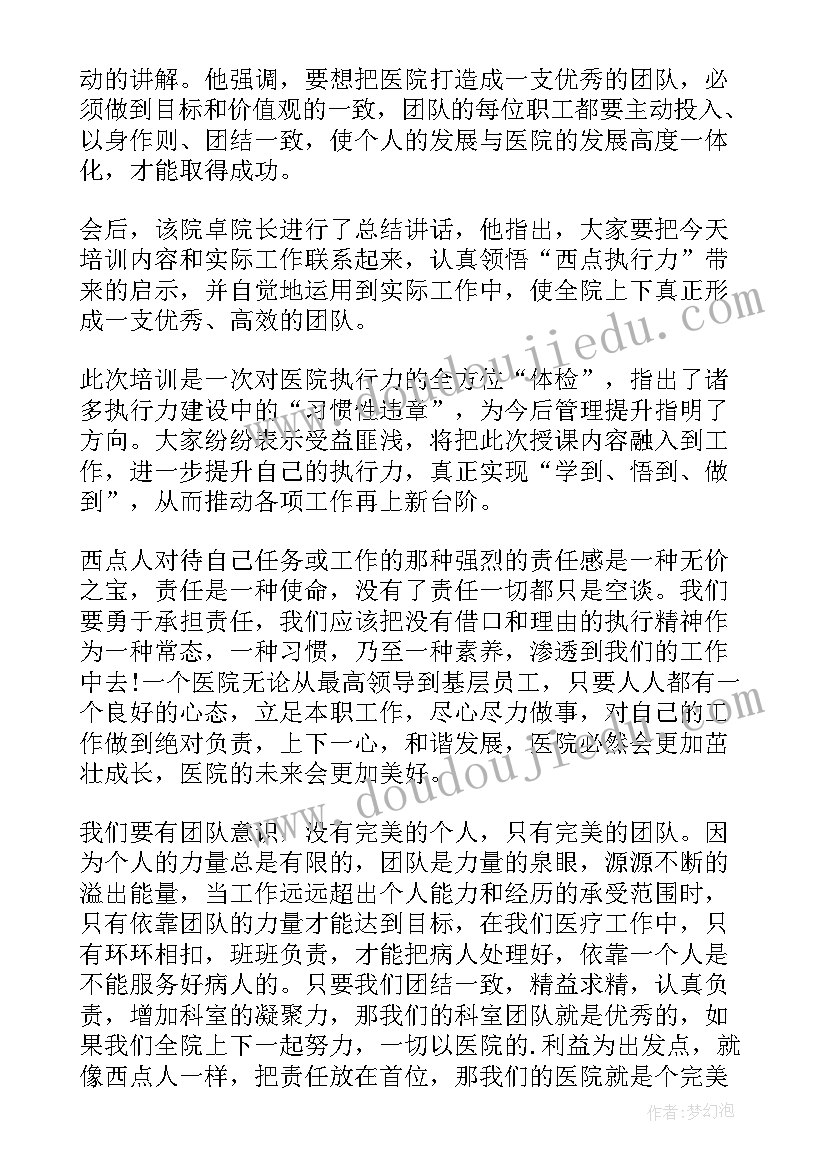 最新执行力读后感(优秀10篇)