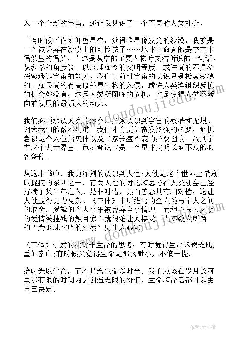 时间移民刘慈欣读后感(实用5篇)