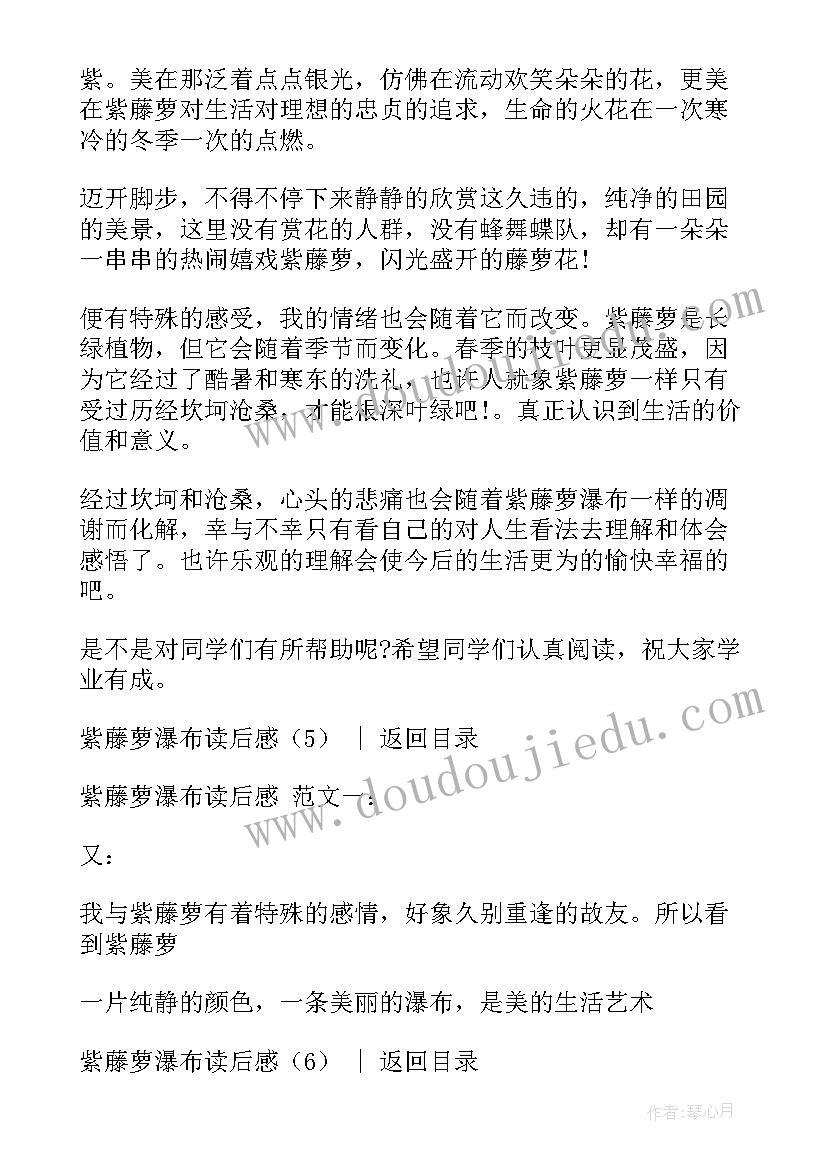 紫藤萝瀑布读后感(优秀9篇)