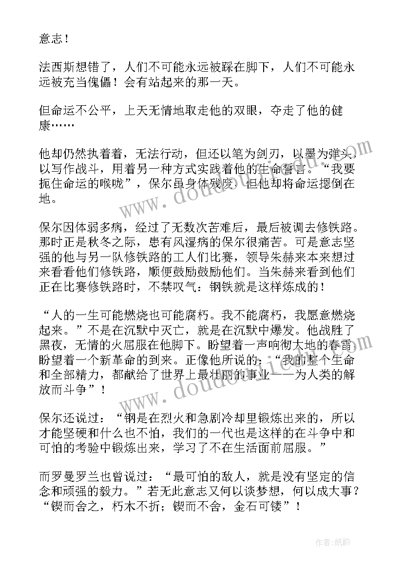 钢铁是怎样炼成读后感(优质10篇)