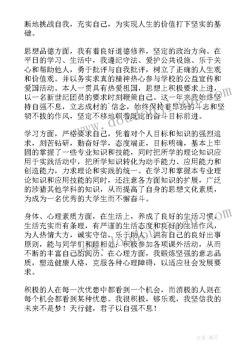 大学生第三学年的自我鉴定 大学生第三学年学年鉴定表自我鉴定(实用5篇)