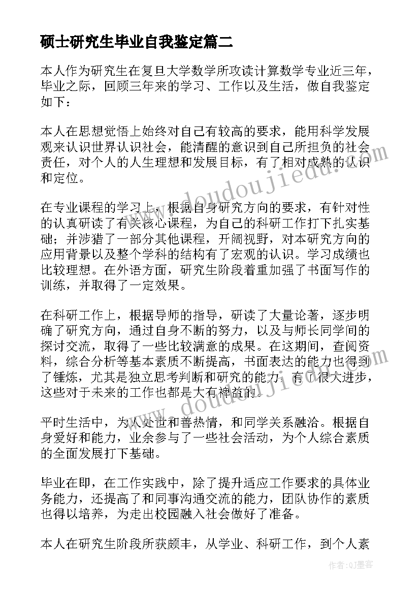 硕士研究生毕业自我鉴定(大全10篇)