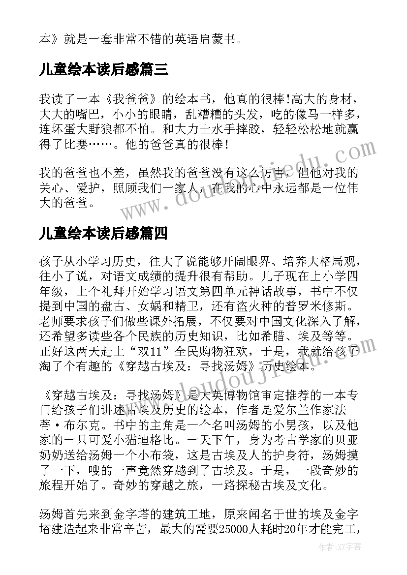 2023年儿童绘本读后感(实用5篇)