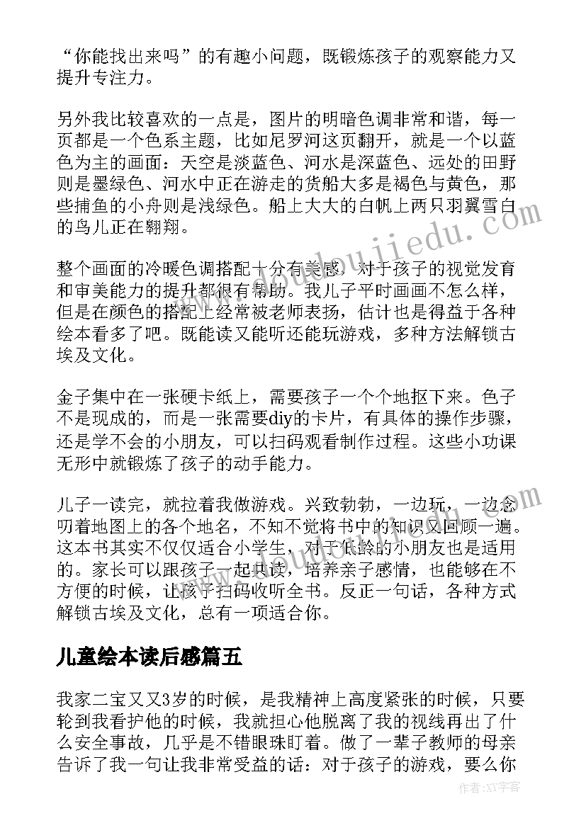 2023年儿童绘本读后感(实用5篇)