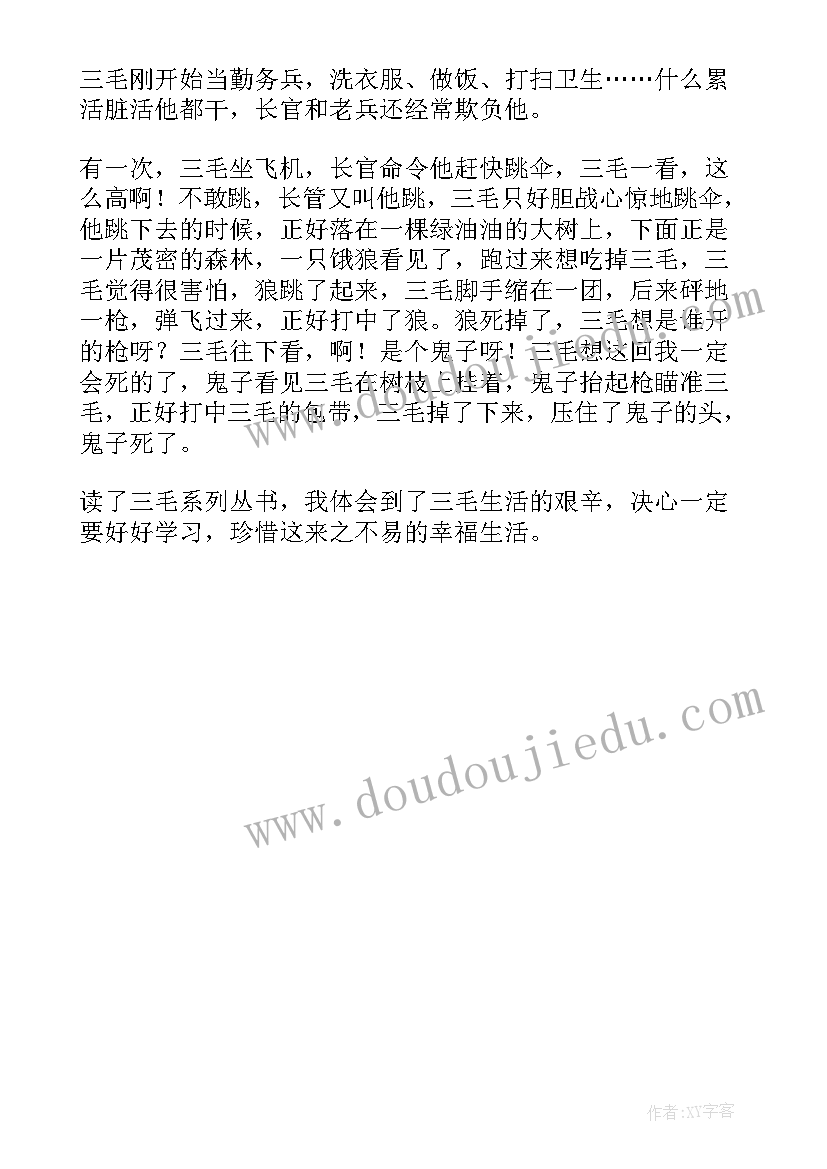 三毛从军记的读后感(精选5篇)