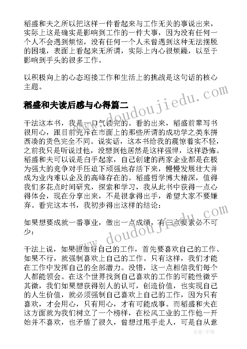 稻盛和夫读后感与心得(大全10篇)