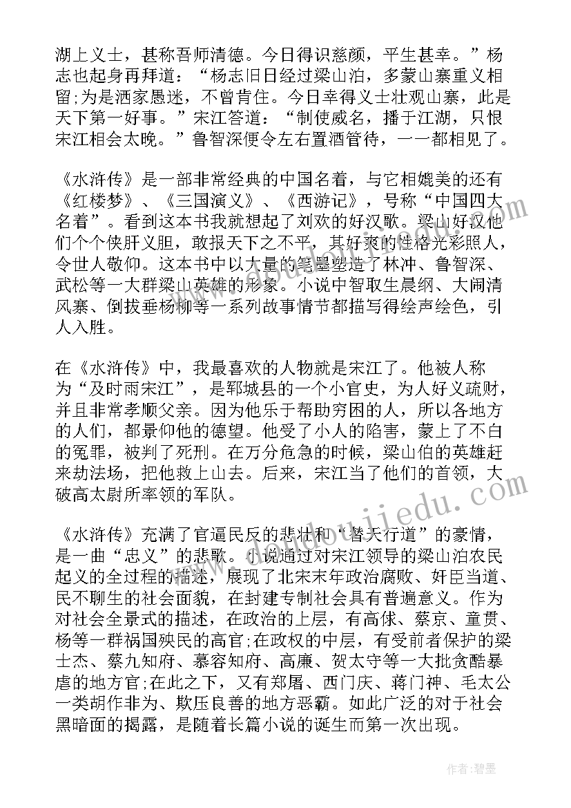 2023年毛毛好词好句摘抄读后感(通用8篇)