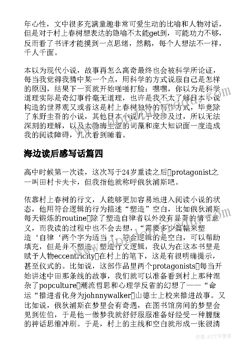 海边读后感写话(优质9篇)