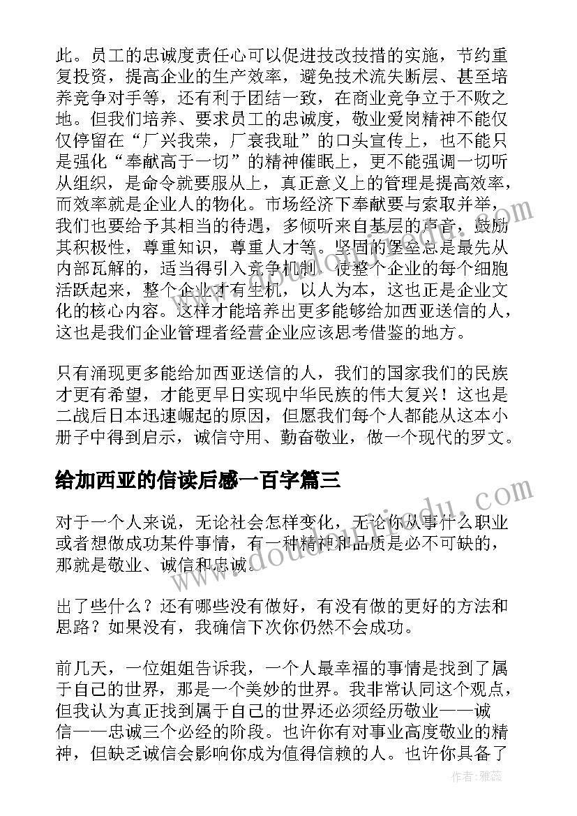 2023年给加西亚的信读后感一百字 致加西亚的信读后感(精选5篇)