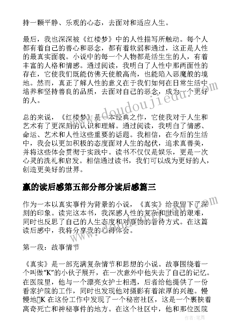 2023年赢的读后感第五部分部分读后感(汇总10篇)