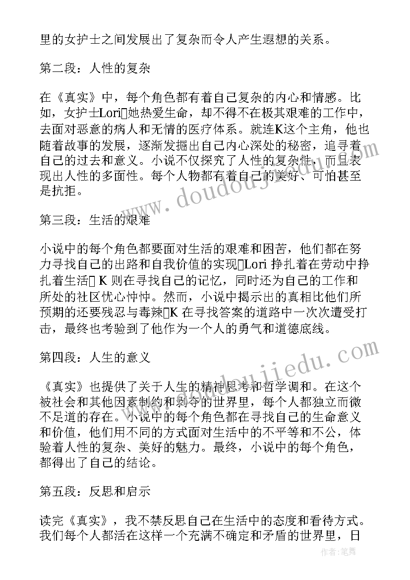 2023年赢的读后感第五部分部分读后感(汇总10篇)