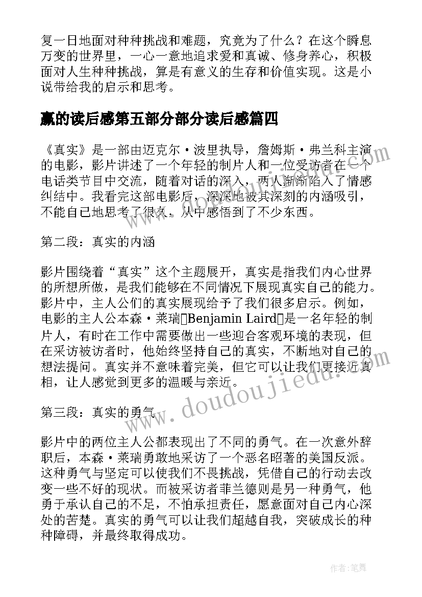 2023年赢的读后感第五部分部分读后感(汇总10篇)