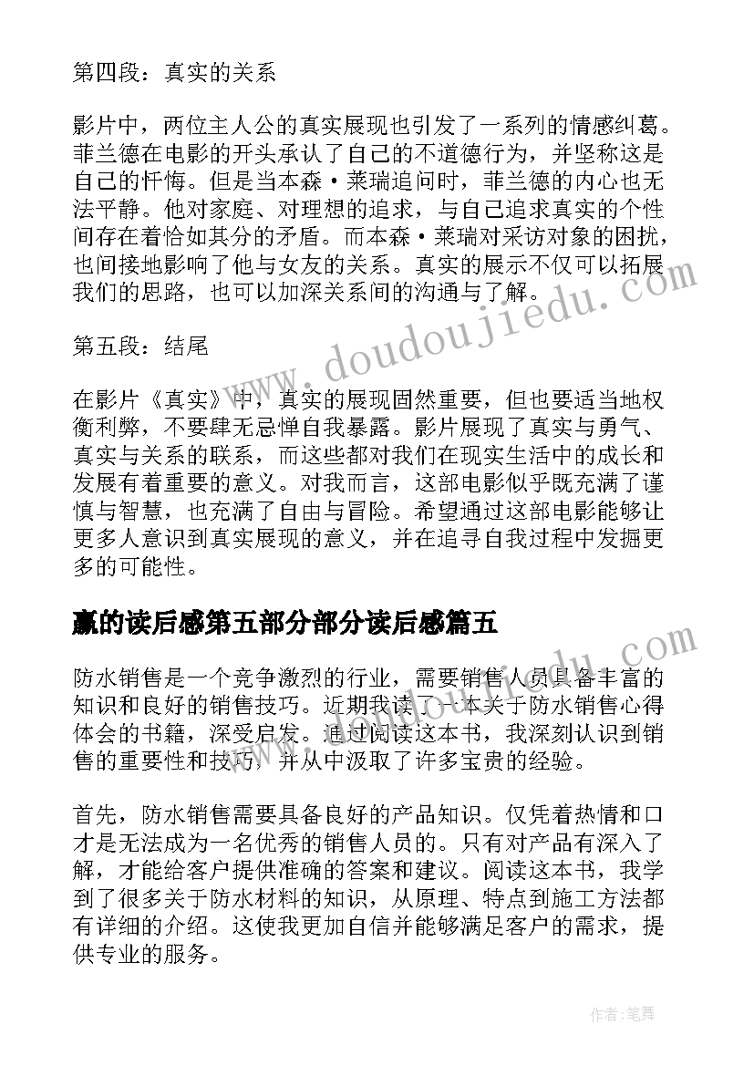 2023年赢的读后感第五部分部分读后感(汇总10篇)