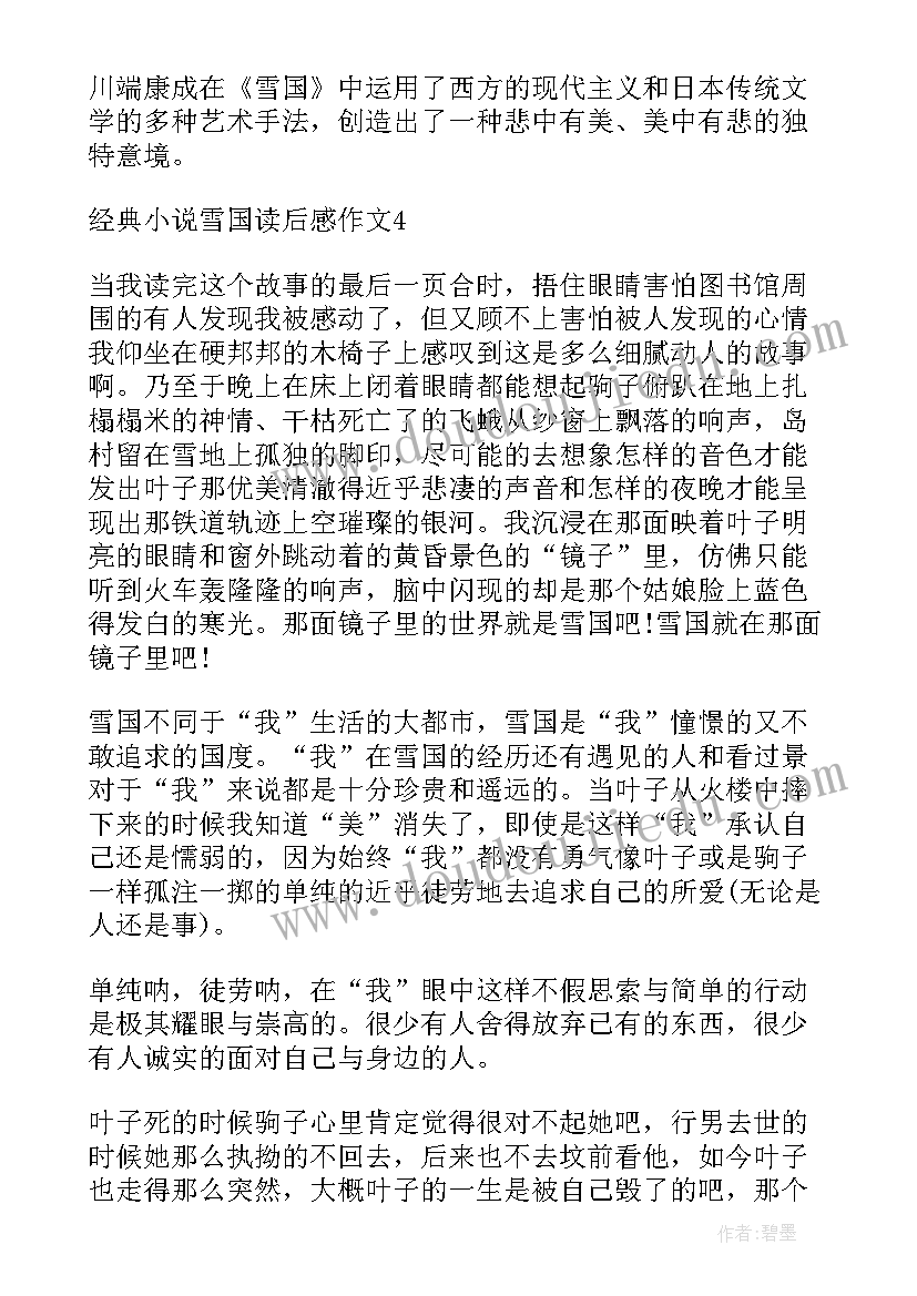 最新古都读后感高中(汇总5篇)