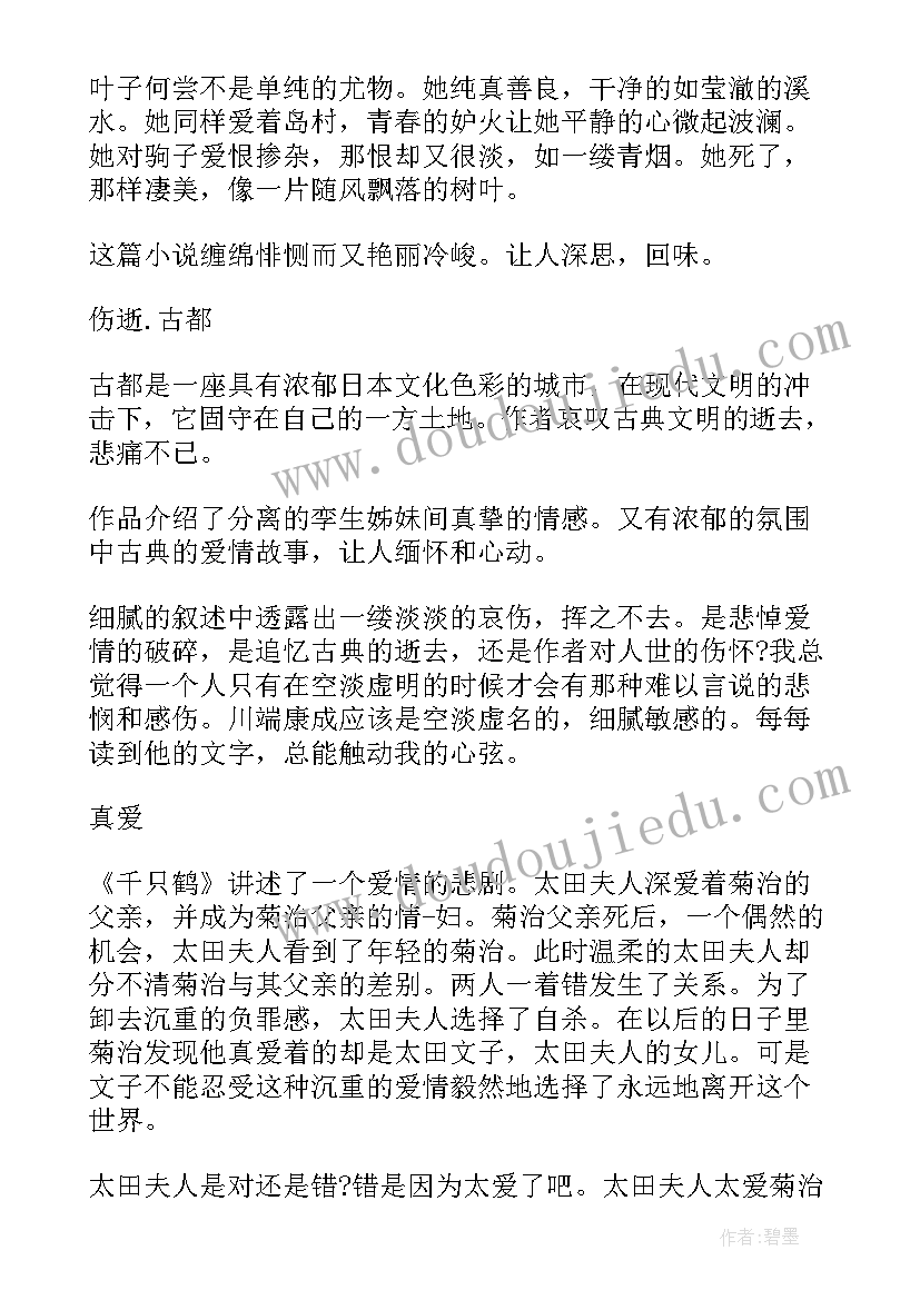 最新古都读后感高中(汇总5篇)