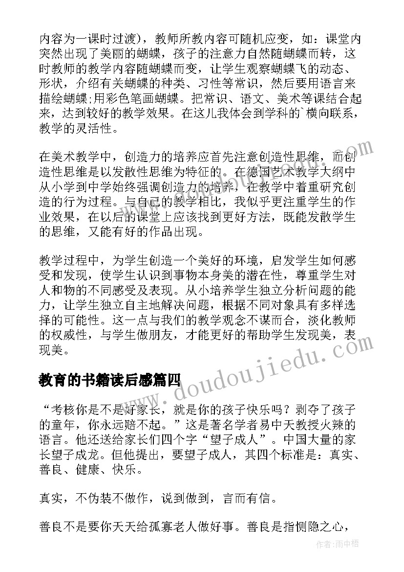 最新教育的书籍读后感(实用5篇)