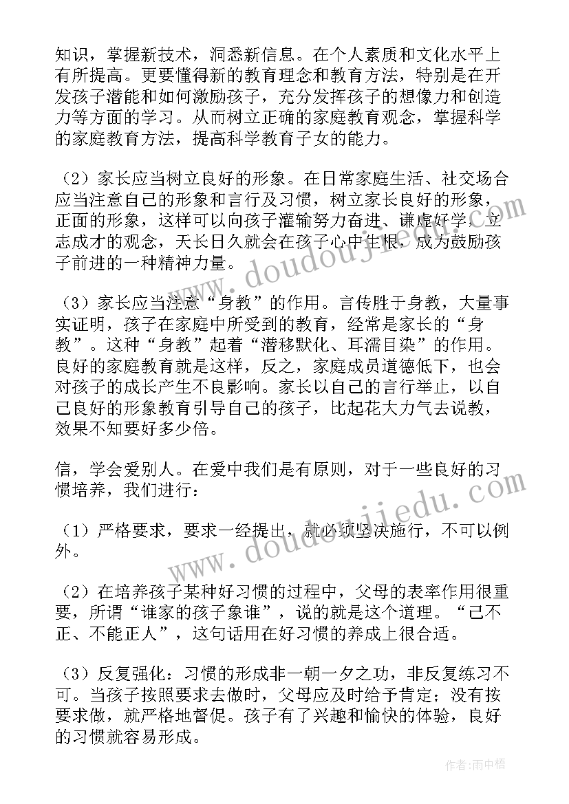 最新教育的书籍读后感(实用5篇)