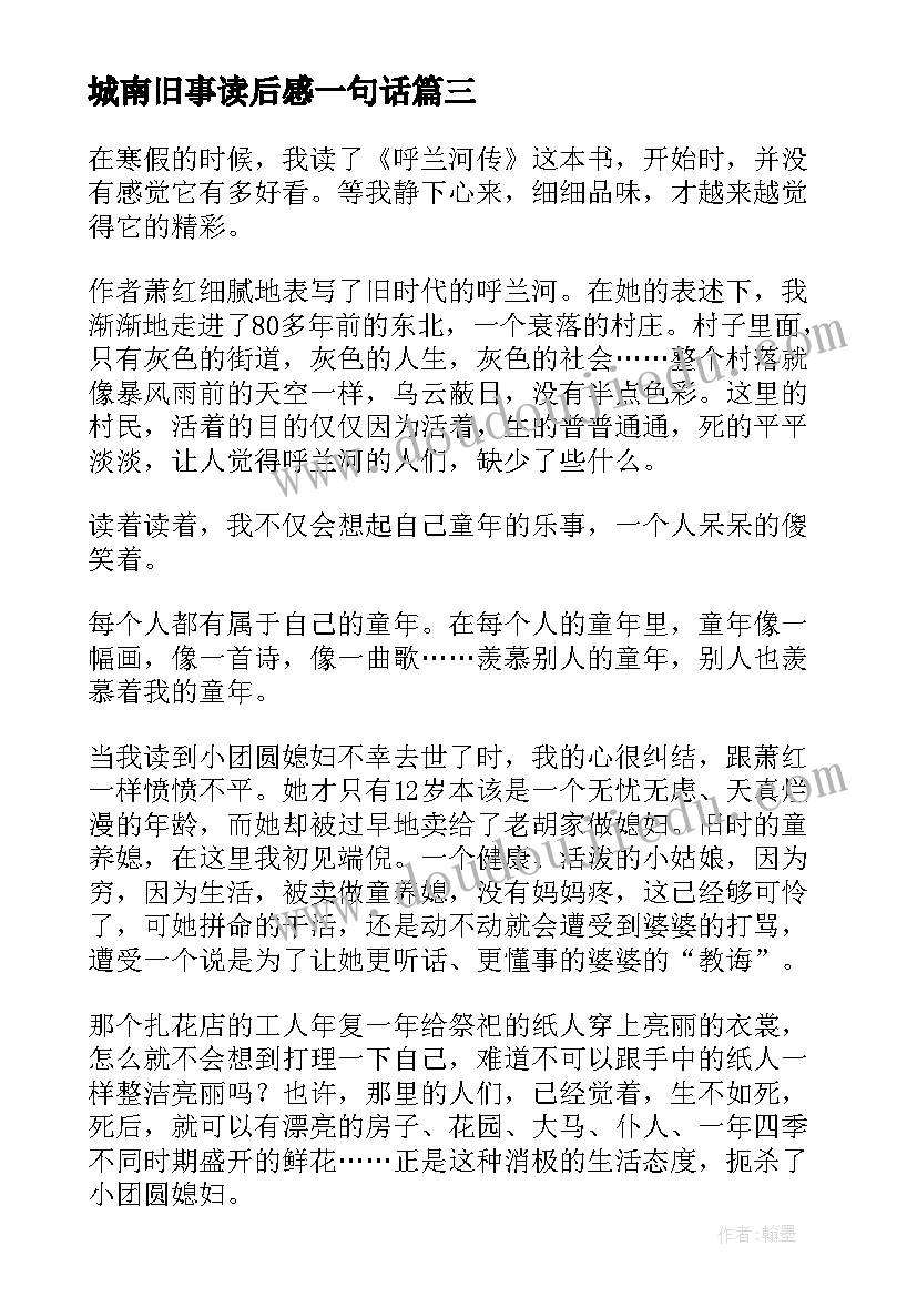 城南旧事读后感一句话(大全10篇)