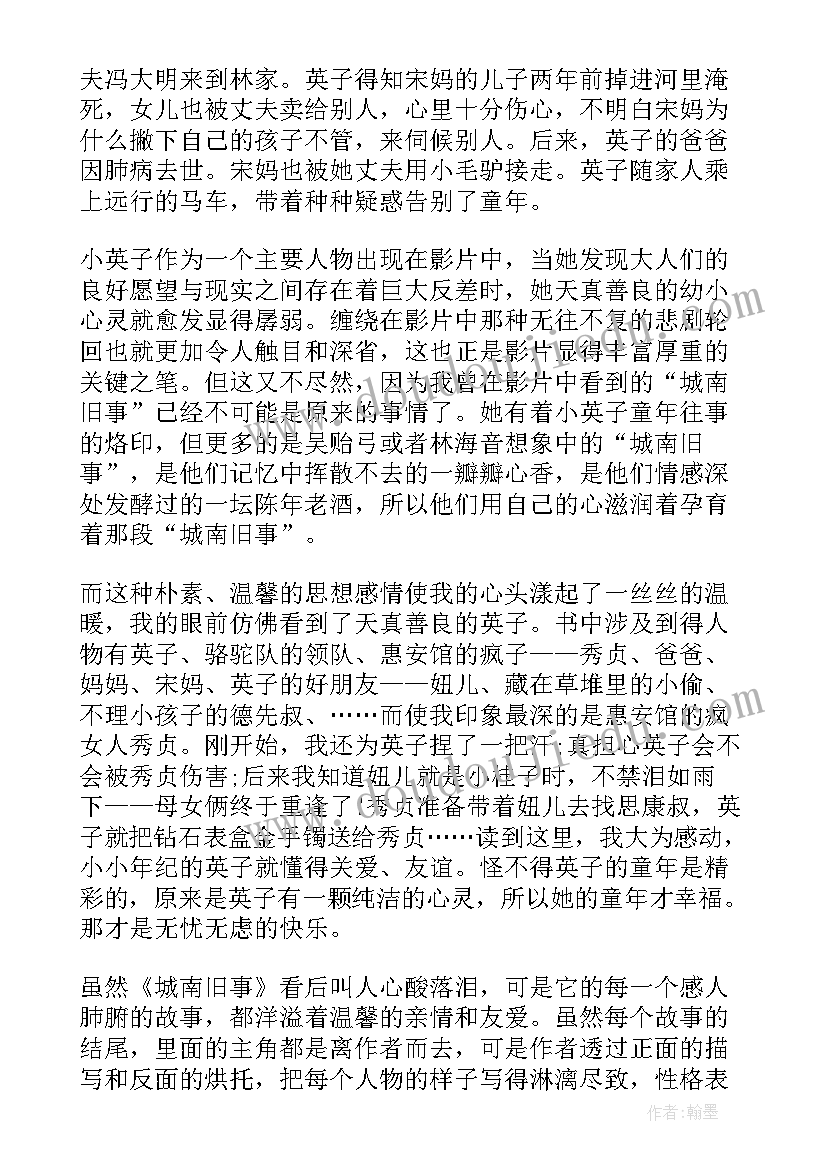 城南旧事读后感一句话(大全10篇)