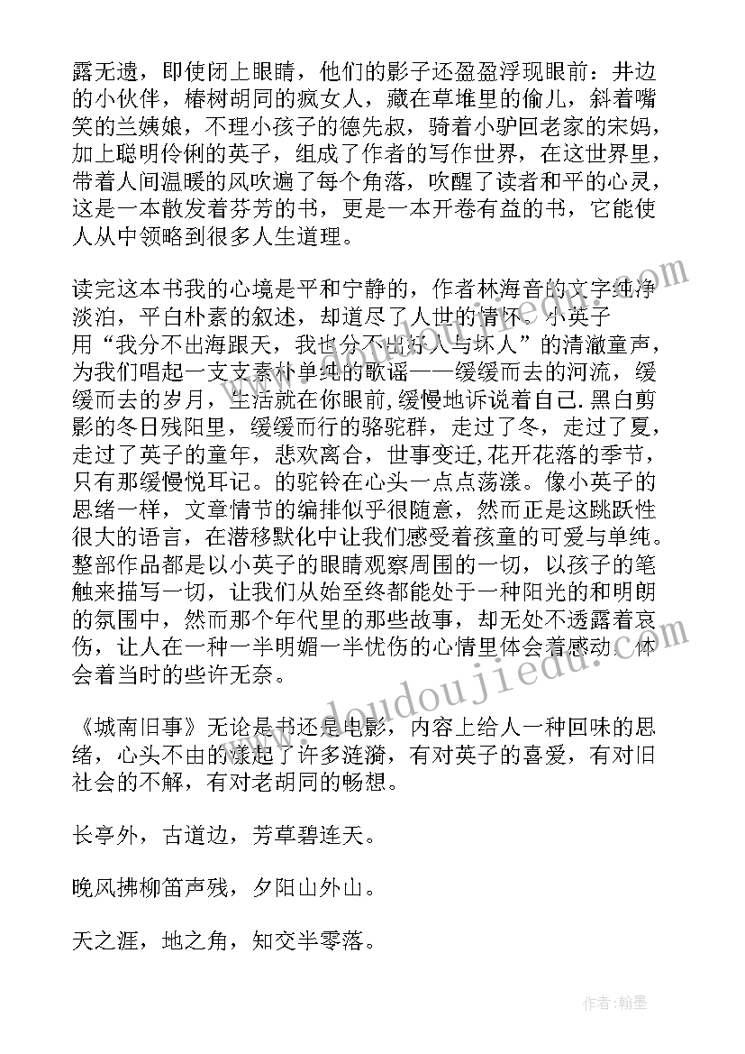 城南旧事读后感一句话(大全10篇)