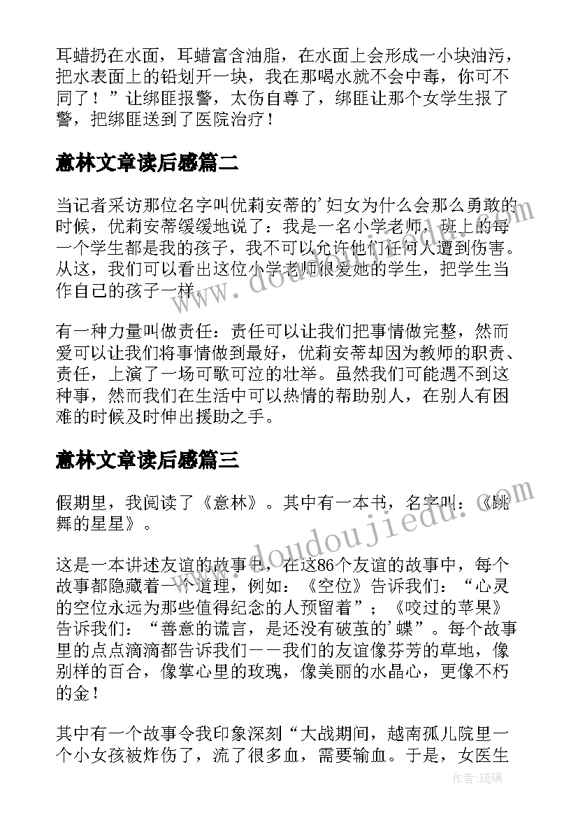 意林文章读后感(优秀5篇)